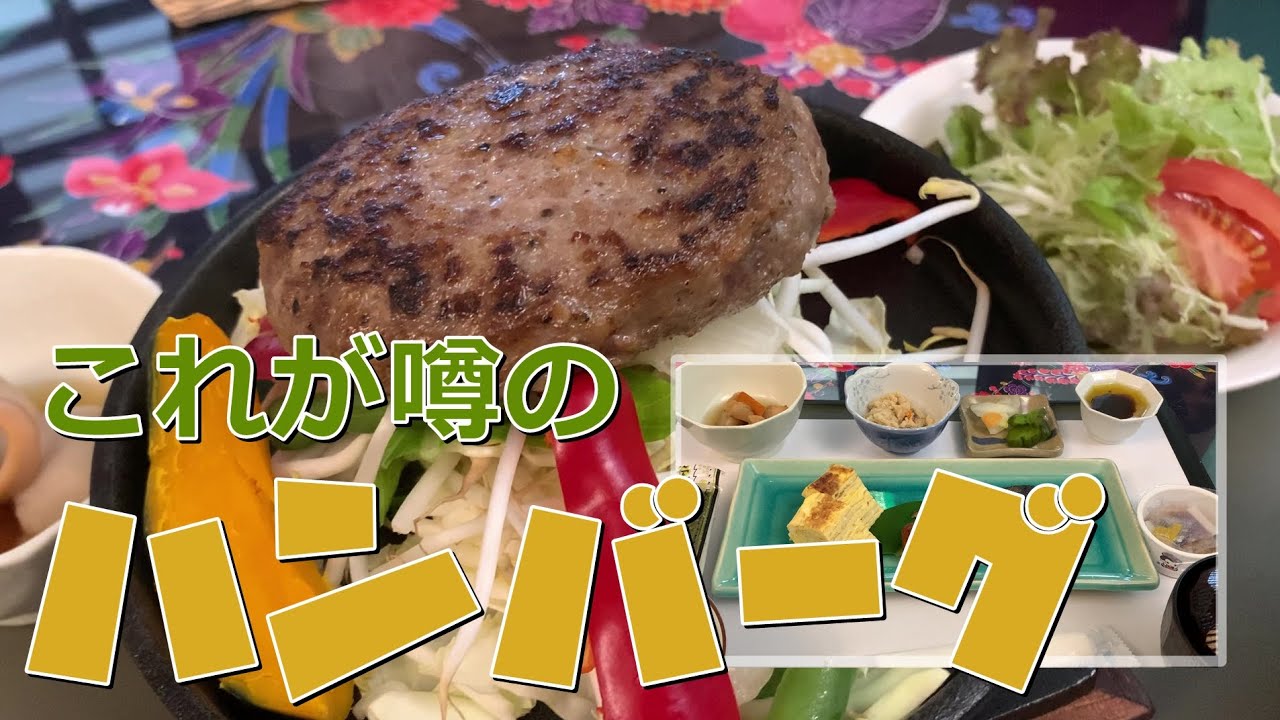 GOTOトラベルは夕食付きがおすすめ！食事も35%オフ！美味しいハンバーグを沖縄北部国頭村やんばるのホテルで食べた ～沖縄県民が紹介する観光地 #44