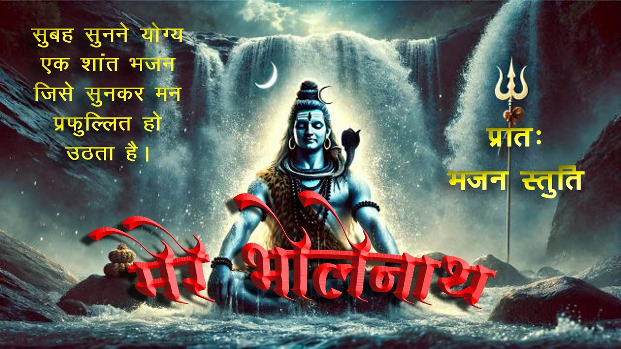 Om Namah Shivaya Chant | Mahakal Shanti Bhajan | Female Voice Meditation Music