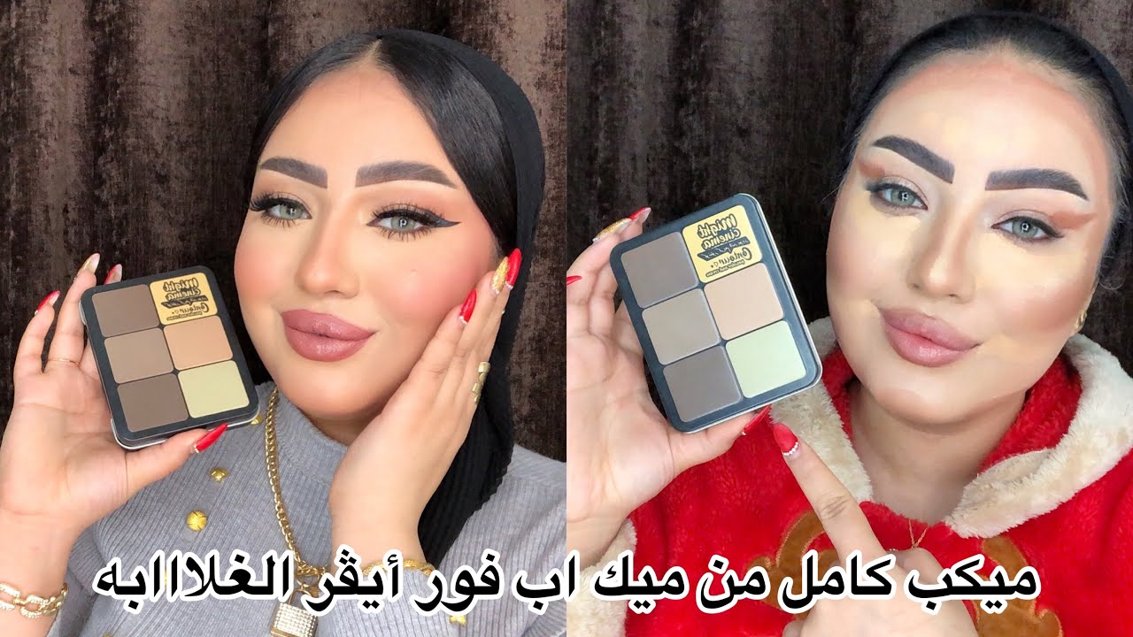 ريفيو عن باليت كونتور مايت سينما الجديدة 🥳ميكب كامل من ميك اب فور أيڤر الغلااابه 🤗