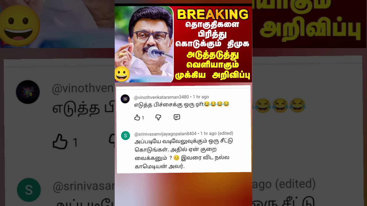 CM MK STALIN today news comment tamil 🤣🤣#mkstalin #cmmkstalin #dmk #news #ops 😔 vijay television