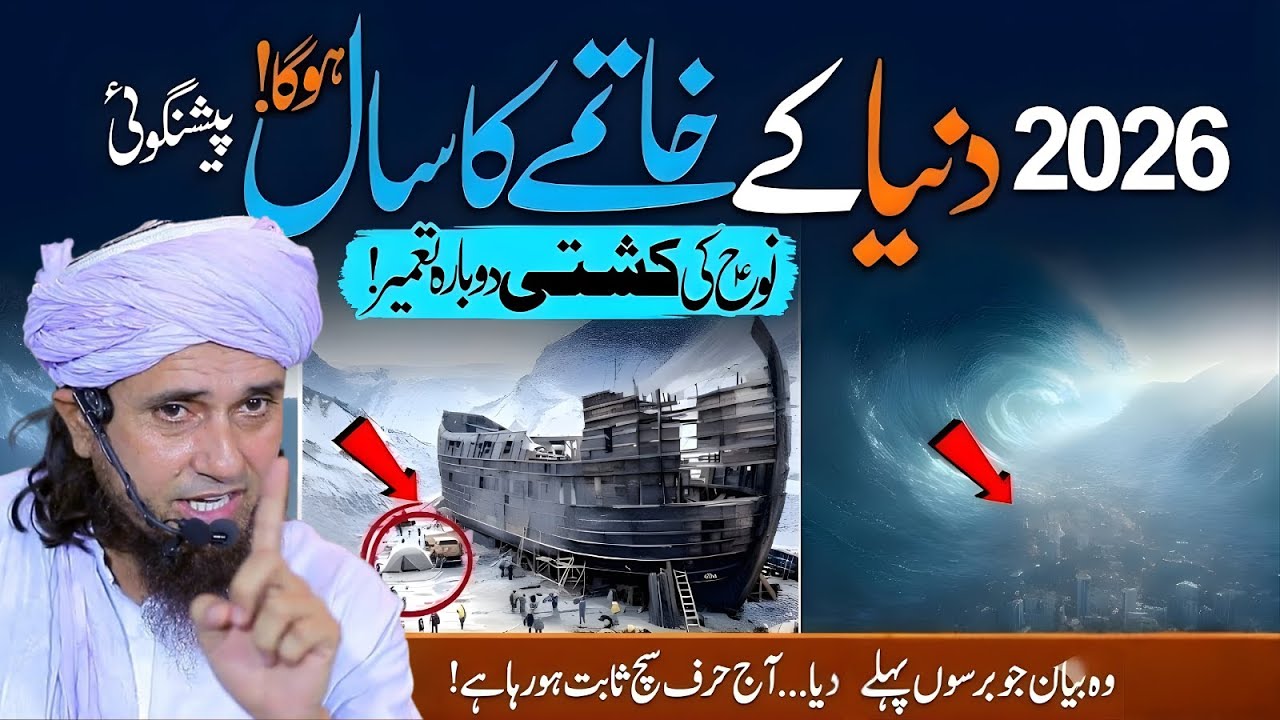 2026 Kya Duniya K Khatme Ka Saal Hai? | Hazrat Nooh (AS) Ki Kashti Dobara Tameer| Mufti Tariq Masood