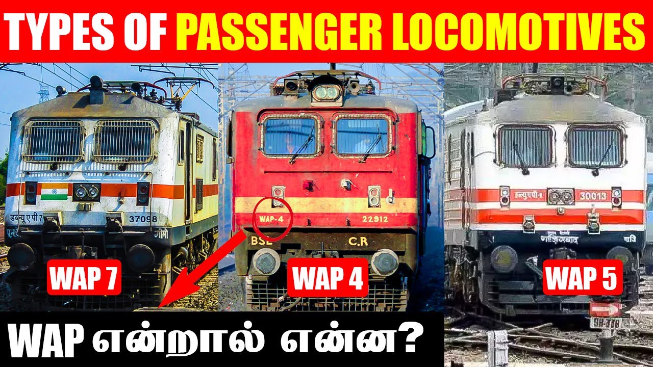 வெளிநாட்டில் இருந்து இறக்குமதி செய்யப்பட்ட ரயில் என்ஜின்கள் | WAP அர்த்தம் என்ன?