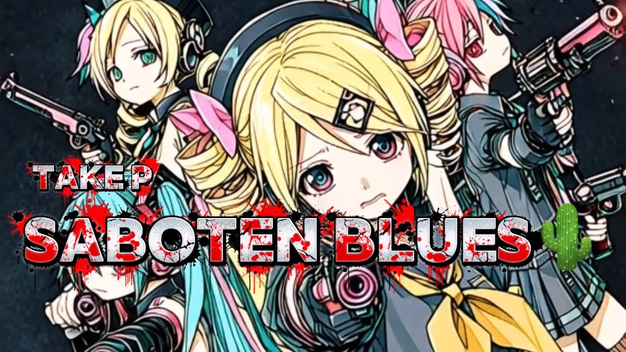 SABOTEN BLUES🌵TAKE P selfproduce｜涙はもう枯れ果てました｜#vocaloid #鏡音レン #初音ミク 