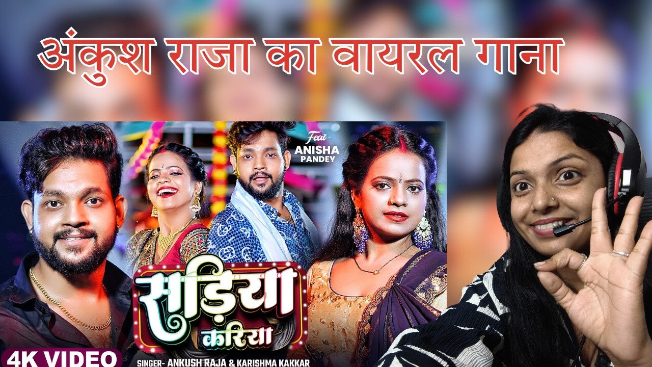 #Video  सड़िया करिया  #Ankush Raja, #Karishma Kakkar  Sadiya Kariya  New Bhojpuri Song