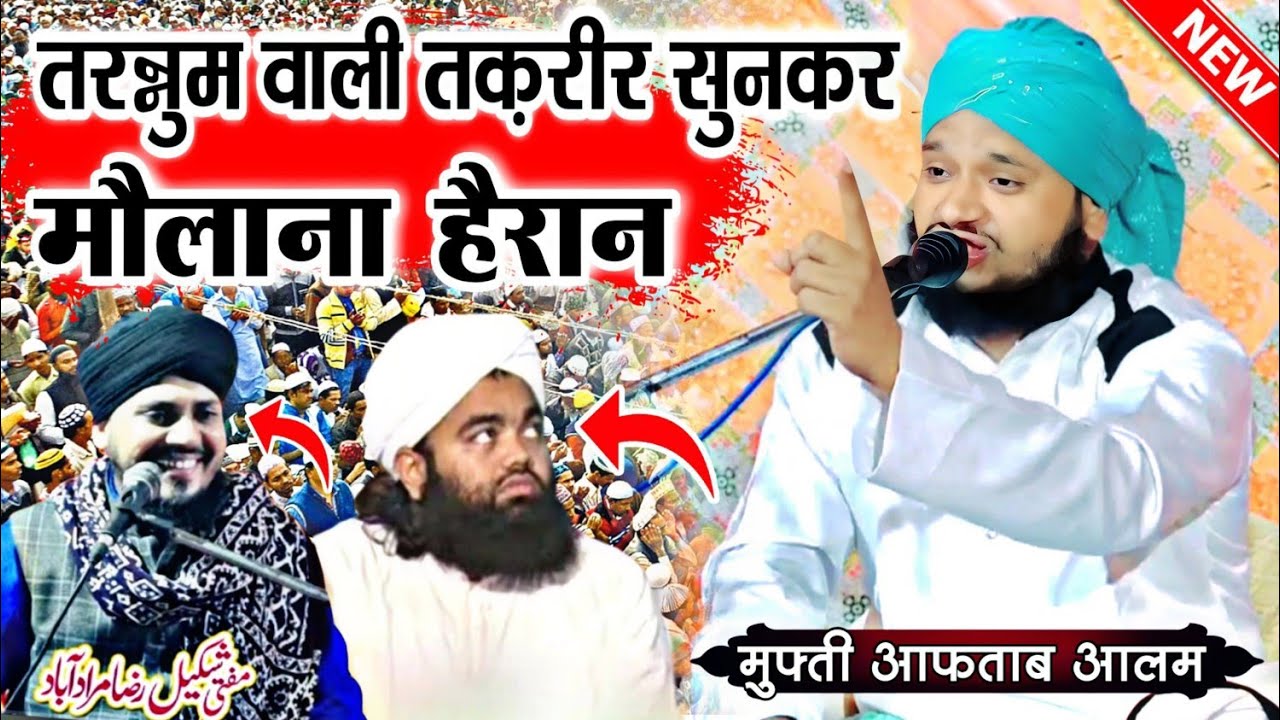 तरन्नुम वाली नई तकरीर 2023 || Tarannum Wali New Taqreer 2023 || Mufti Aftab Alam Manzari Takrir 2023
