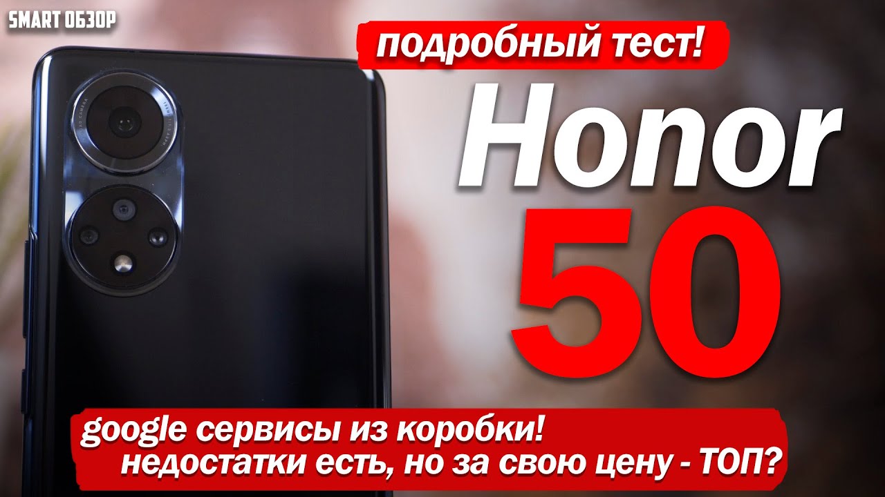 Честный обзор Honor 50: МИНУСОВ ХВАТАЕТ, НО ЗА СВОЮ ЦЕНУ ХОРОШ? РАЗБИРАЕМСЯ!