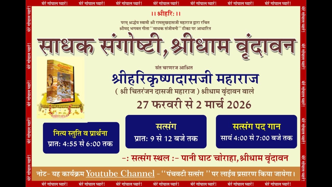 Day-02  साधक संगोष्ठी  सत्संग और पद गान   श्रीधाम वृन्दावन   | Shri Harikrishan Dasji Maharaj | EVE
