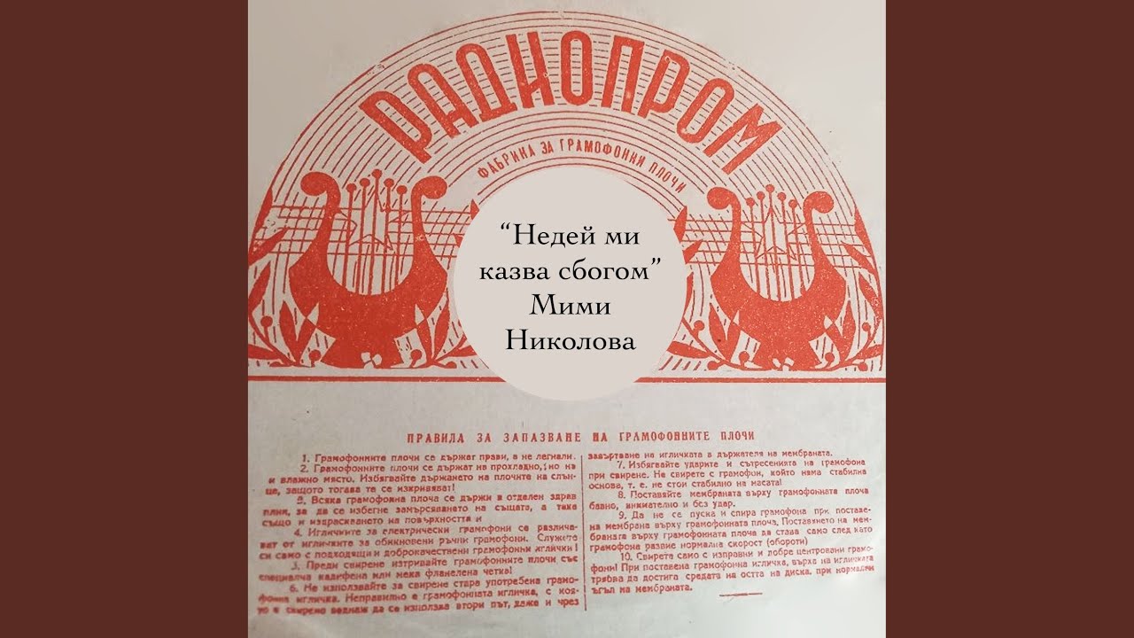 Недей ми казва сбогом