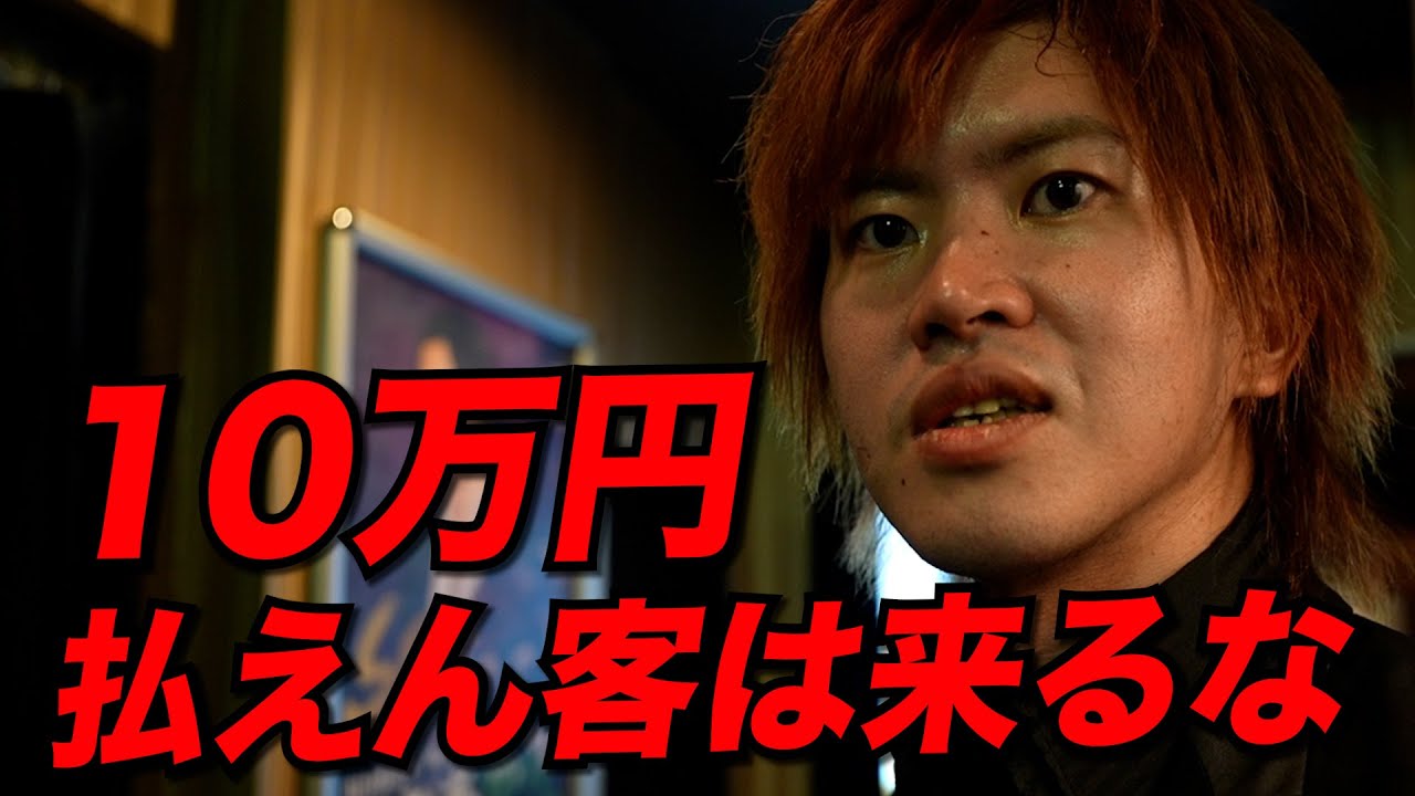 【炎上】調子に乗ったキングの発言に日本一ホストが激怒【本田裕典】