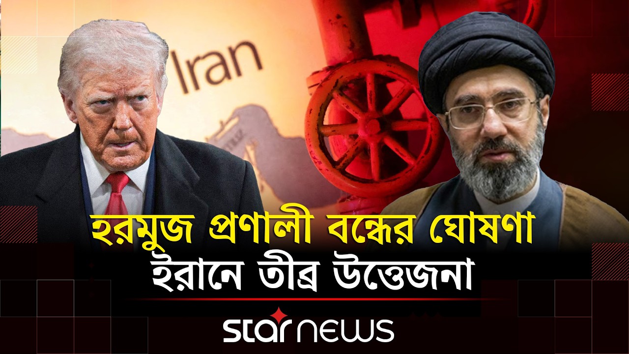 মার্কিন সামরিক ঘাঁটি বন্ধের হুঁশিয়ারি দিলেন মোজতবা খামেনি | Star News