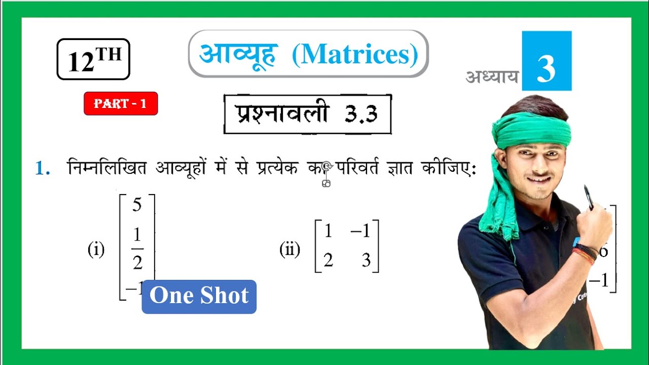 Prashnawali 3.3 class 12th one shot || Ncert class 12th Exercise 3.3 || #part1 by Pankaj sir