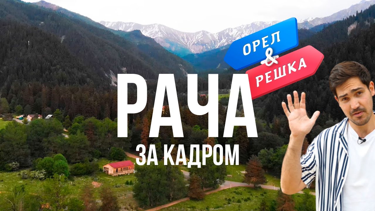 Путешествие в Рачу.Грузинская Швейцария.