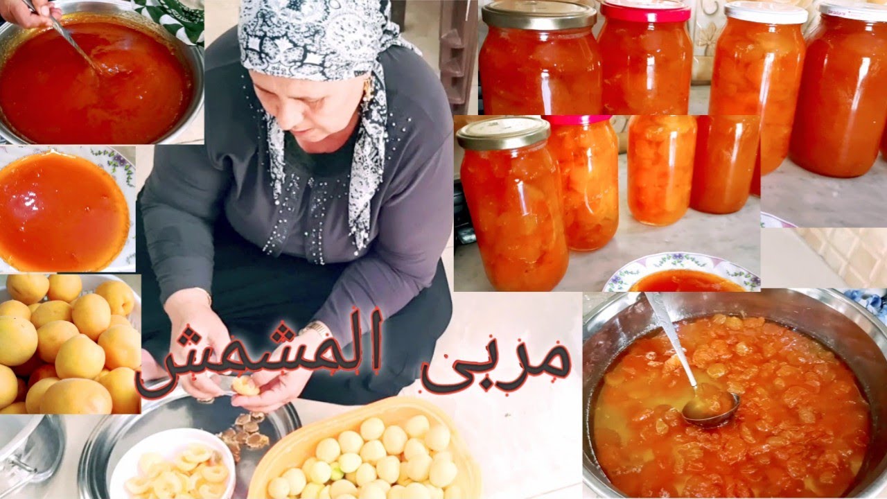 عملنا مربى المشمش بطريقتين 😋 بطريقة العفرينية التراثية خليكن معنا 😘 شكلوو بشهي وطعمو رائع ❤️