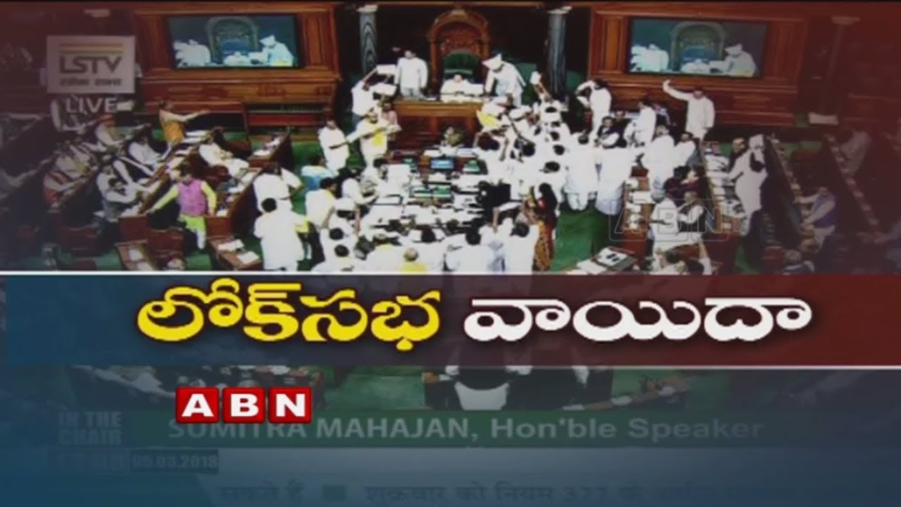 Lok Sabha Adjourned For The Day Amid AIADMK MPs Protests | No-Confidence Motion | ABN Telugu