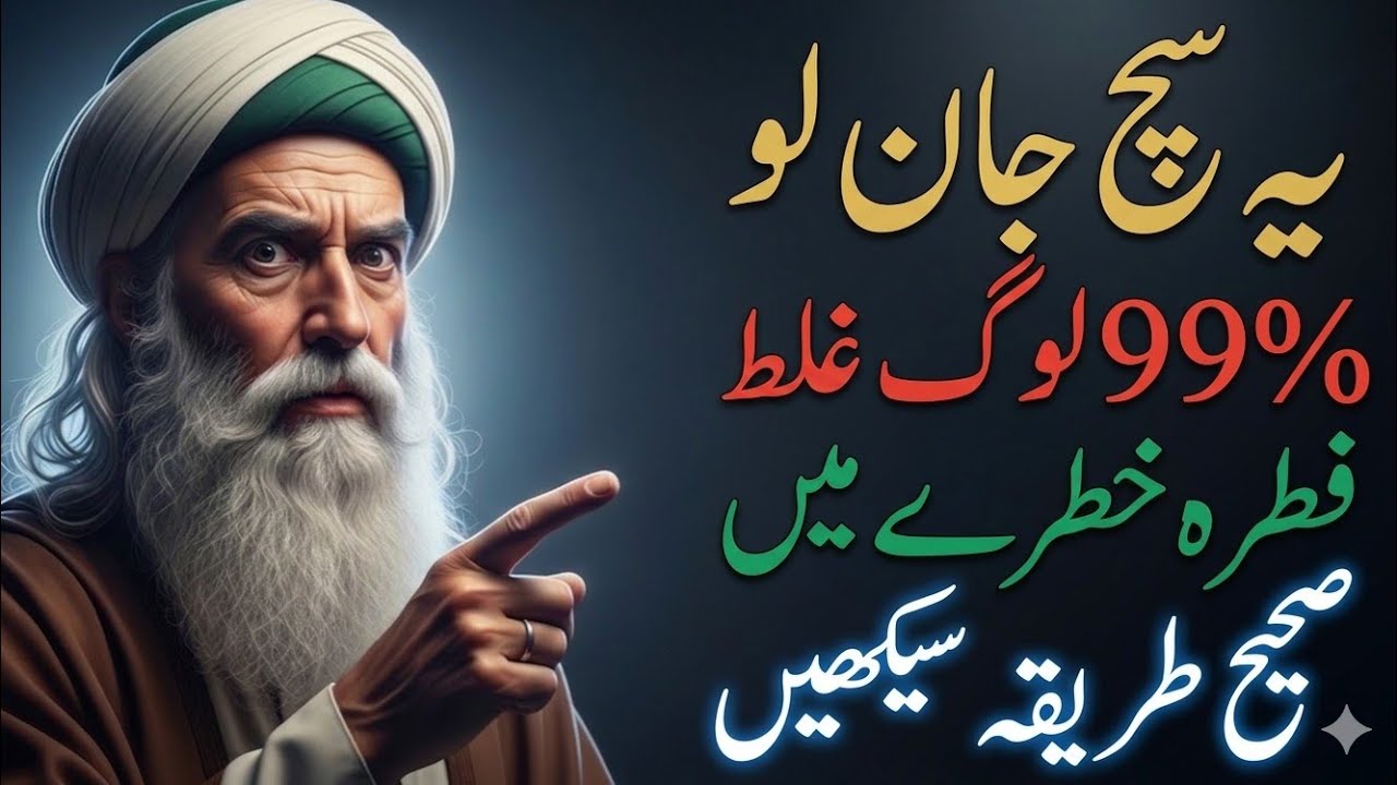 99% Log Fitra Ghalat Tarike Se Dete Hain! Aap Bhi? | Roohat