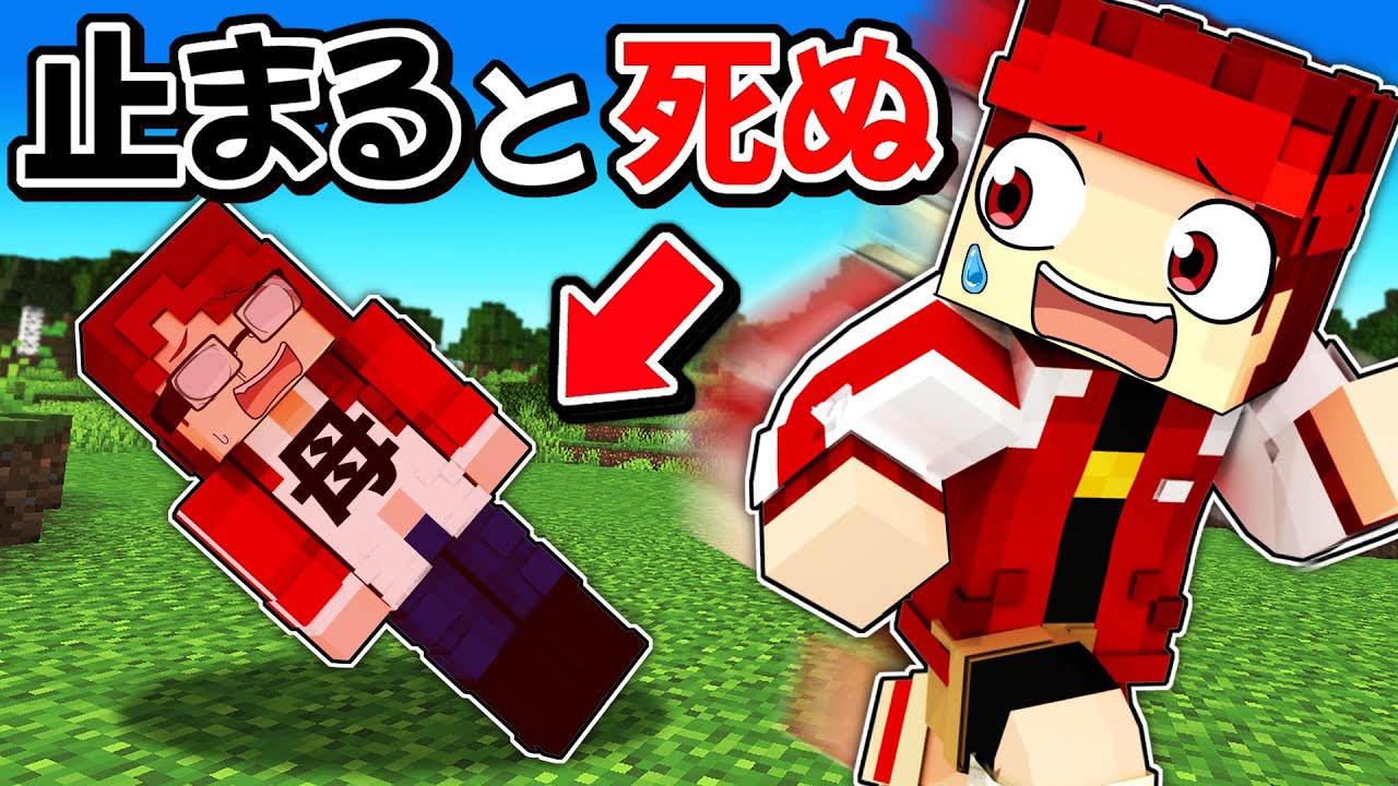 止まったら死ぬ世界vs最強お母さん【マイクラ/マインクラフト】