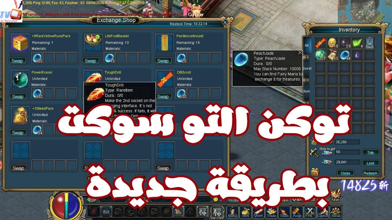 احصل علي توكن التو سوكت بطريقة جديدة | Conquer Online