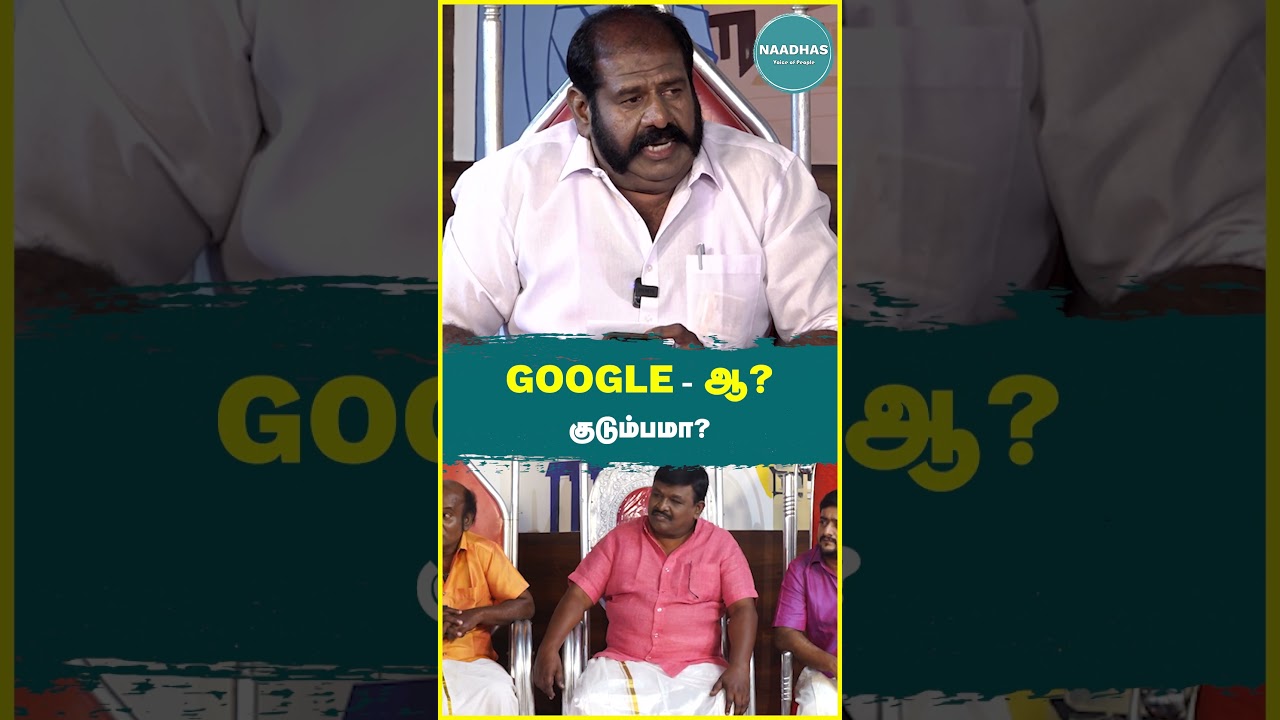GOOGLE - ஆ? குடும்பமா? Meesai Rajendiran | Pattimandram | Naadhas exclusive | Naadhas Media