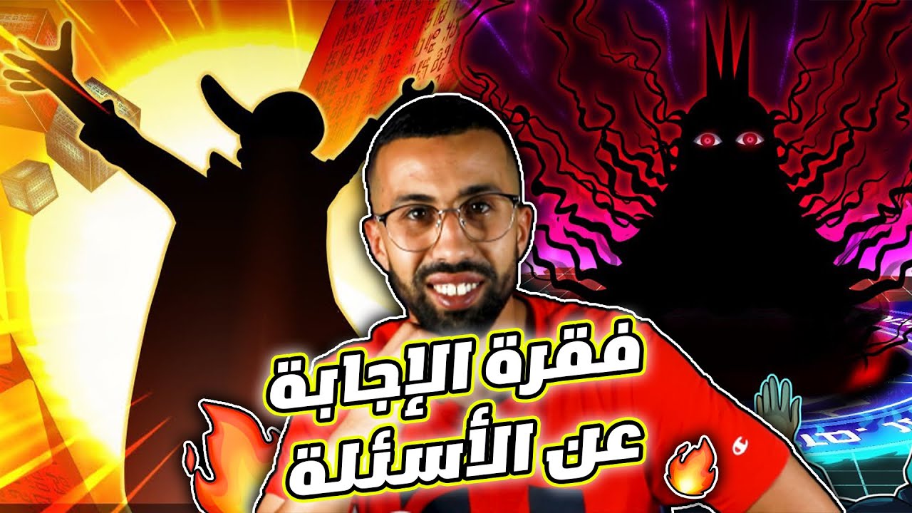 من هو ايمو   صاحب الجرح الناري قدرة هاكاري  فقرة الاجابة عن الاسئلة