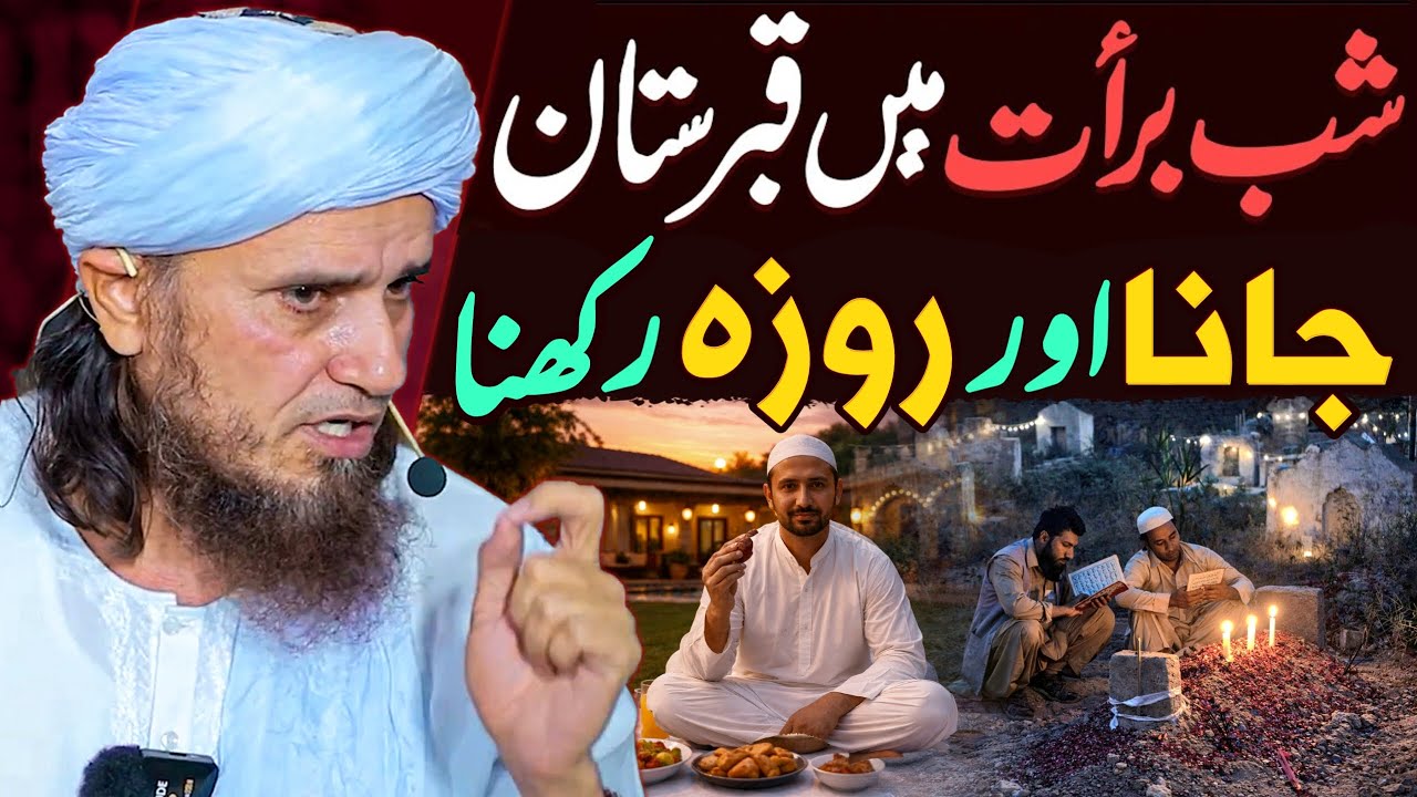 Shab e Barat Mein Qabristan Jana Aur Roza Rakhna | 15 Shaban Ka Roza | Mufti Tariq Masood Special