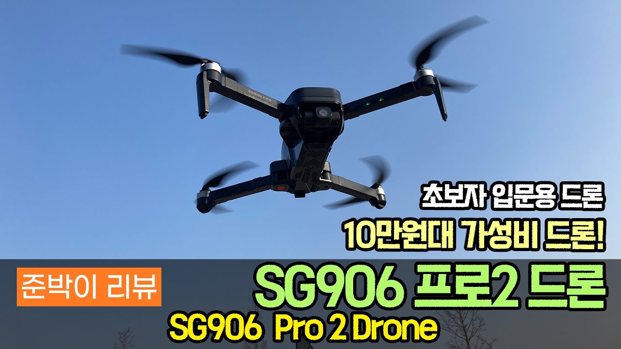 Я купил дрон SG906 pro2, известный своим вводным дроном! Тестировал на дроне новичка