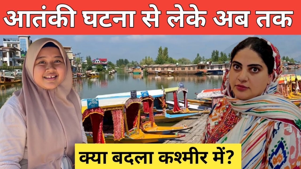 पर्यटक नहीं आने से कितना सस्ता हुआ कश्मीर। ख़राब हालत पर क्या बोले लोग? kashmir vlog.
