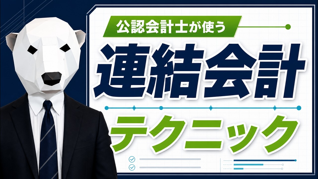 【簿記2級】連結会計のタイムテーブルを徹底解説