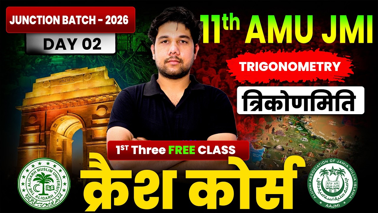 AMU / JMI 11th Science, Arts & Commerce Entrance Exam 2026 | 1st Class Free 🔥 | Trigonometry (Maths)
