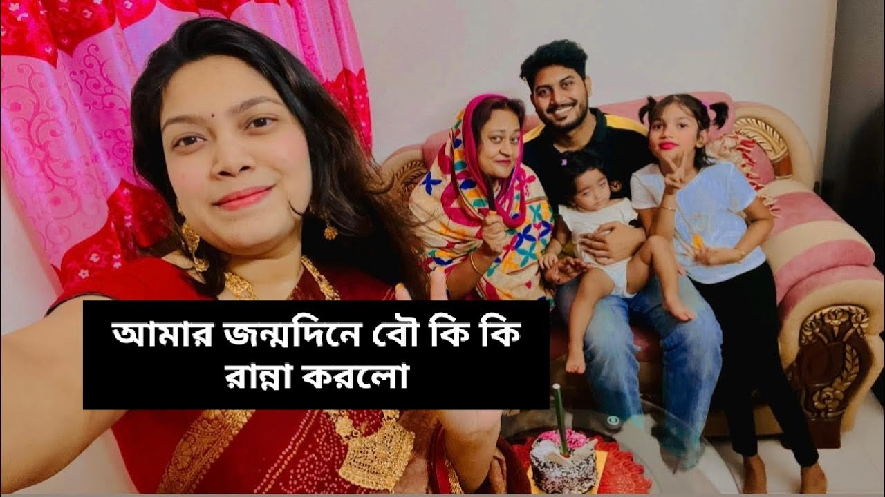 আমার জন্মদিন উপলক্ষে প্রথমবার এতোকিছু রান্না করলো আমার বৌ | Amir Utso Official