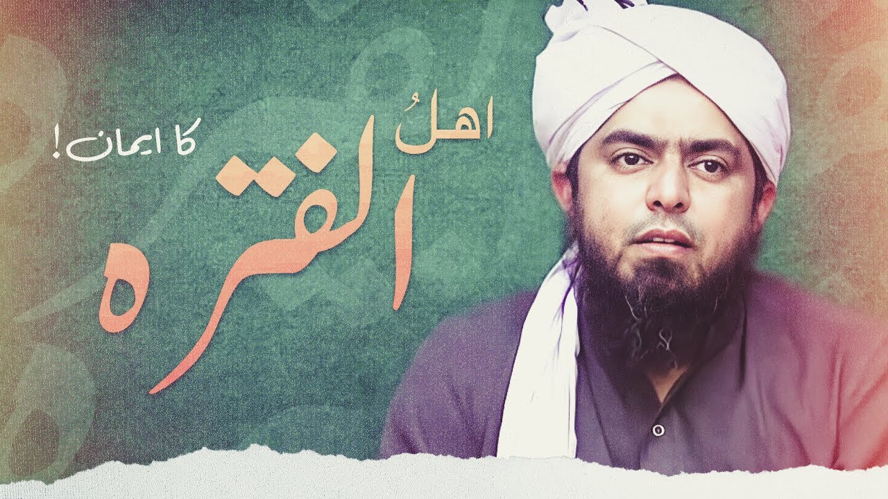 Ahl e Fatrat ka Eman!!! An interisting Reminder!!! - By (Engineer Muhammad Ali Mirza)