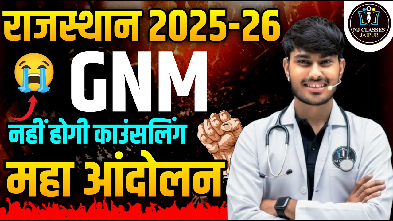 Rajasthan GNM 2025-26 😭 | GNM Counseling नहीं होगी? | बड़ा आंदोलन | Latest Update