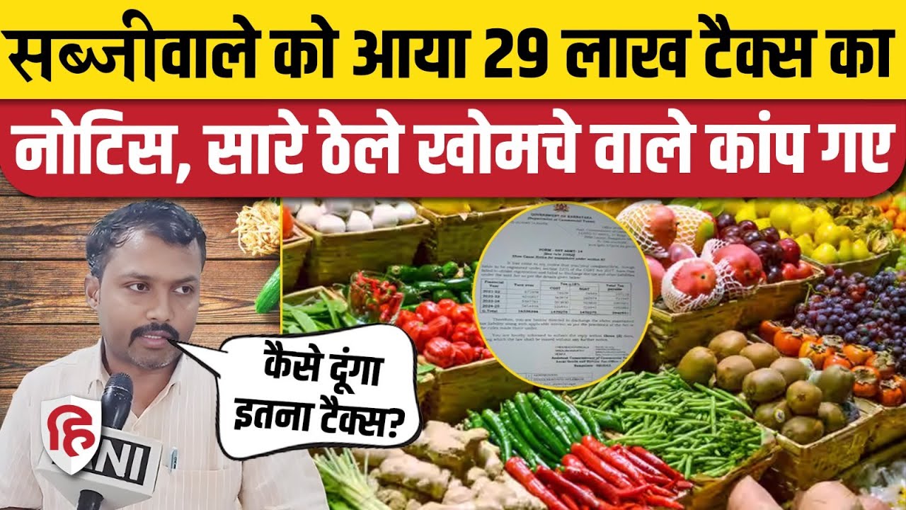 Vegetable Vendor GST Notice: 29 Lakh के टैक्स की मांग, डर गए छोटे व्यापारी। UPI । Karnataka | Haweri