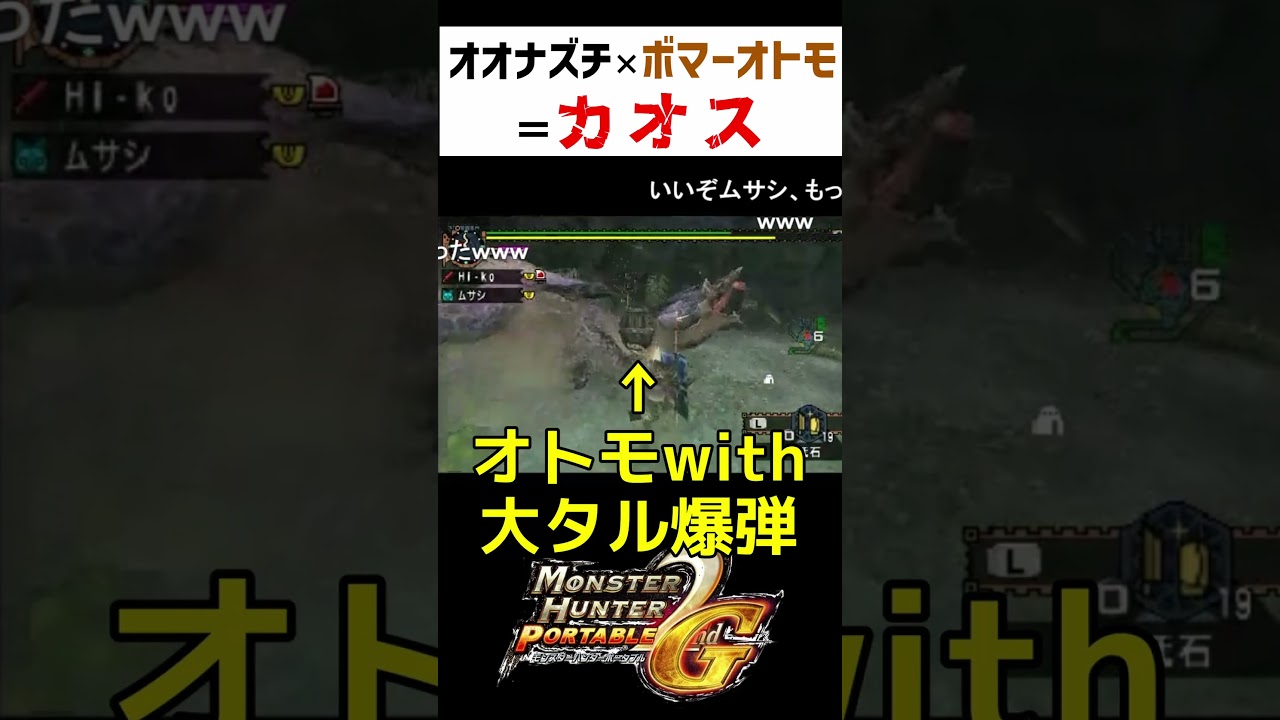 これだからボマーオトモ好き【MHP2G】#Shorts #MHP2G #女性実況 #ゲーム実況