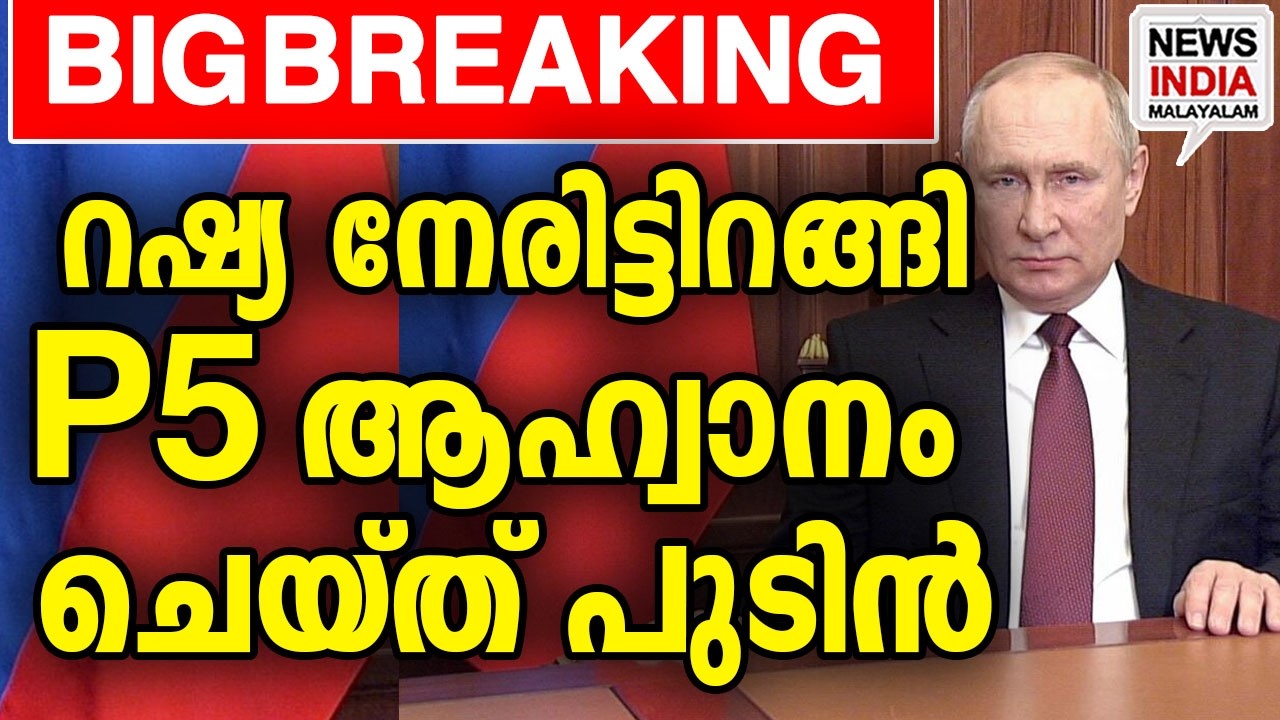 നടുങ്ങി രാജ്യങ്ങൾ I world news update I NEWS INDIA MALAYALAM