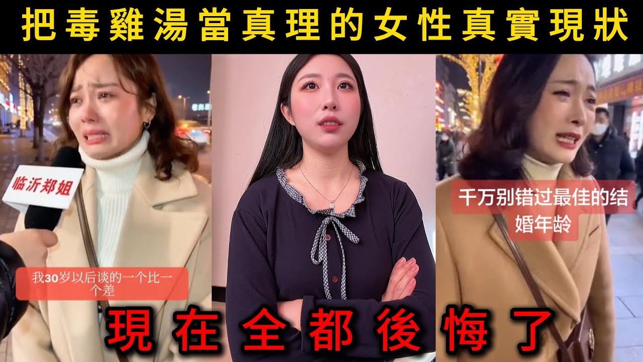 把毒雞湯當真理的女性真實現狀，前男友開法拉利，絕不將就的女生最後有多慘？
