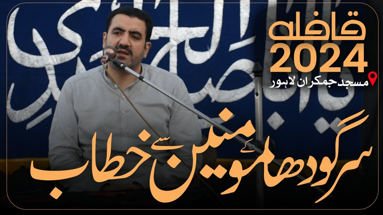 🔴 Live Khitab Sargodha Qafla | Syed Asad Raza Bukhari | Jamkaran Mosque Lahore