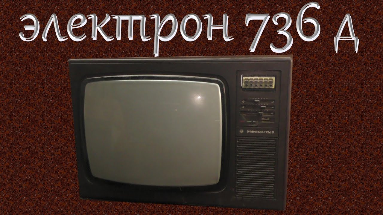 Электрон 736 д разбор на драгметаллы
