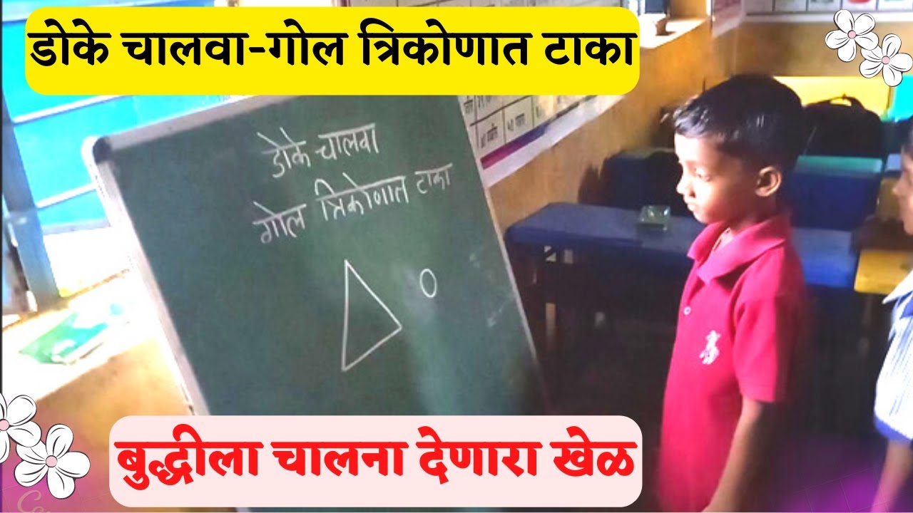 डोके चालवा/गोल त्रिकोणात टाका/लहान मुलांच्या बुद्धीला चालना देणारा मनोरंजनात्मक खेळ