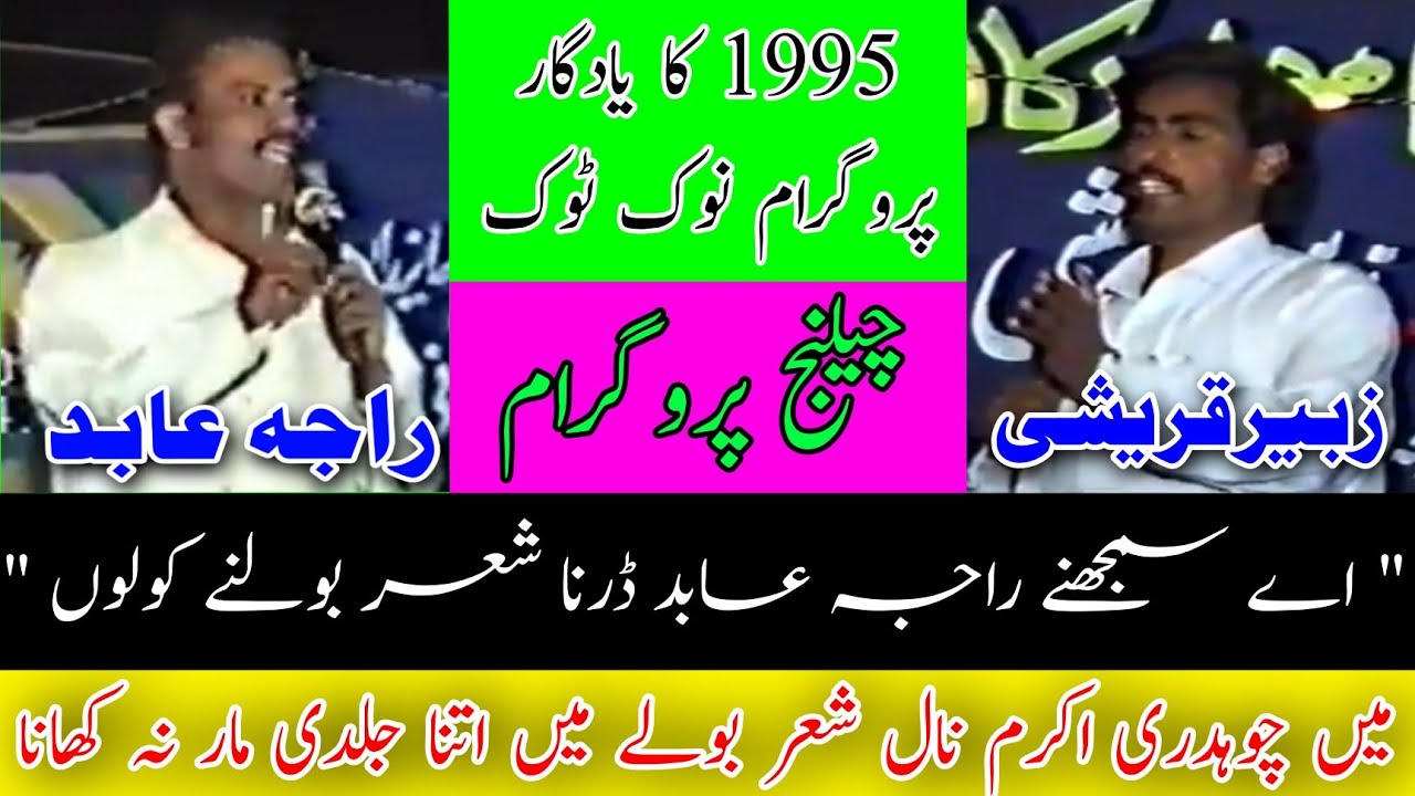 Zubair Qureshi vs Raja Abid Hussain Of Mankra Nika Abid Nok Tok Pothwari Sher