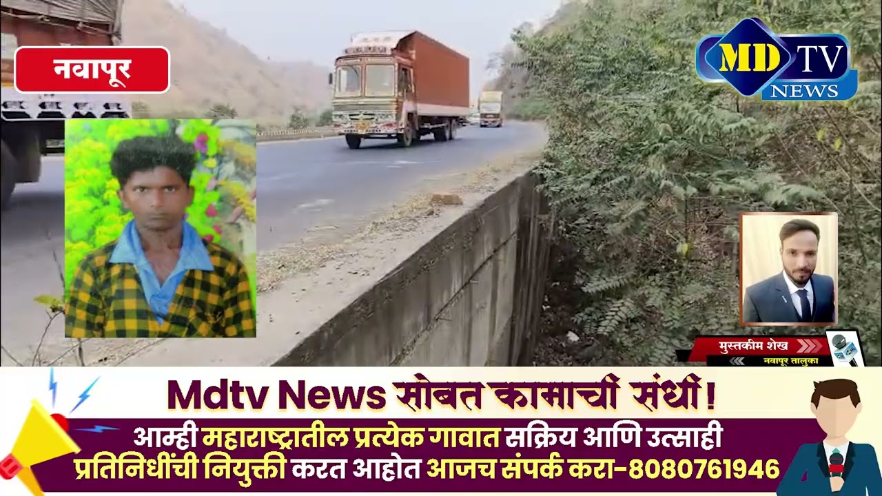 Nandurbar News : ४ दिवसांपासून बेपत्ता रोहितचा दरीत सापडला मृतदेह प्रशासनाचा निष्काळजीपणा उघड...!