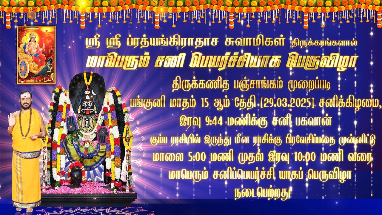 JAI PRATHYANGIRA PEEDAM - மாபெரும் சனிப்பெயர்ச்சி யாகப்பெருவிழா 29.03.2025 #sanipeyarchihomam