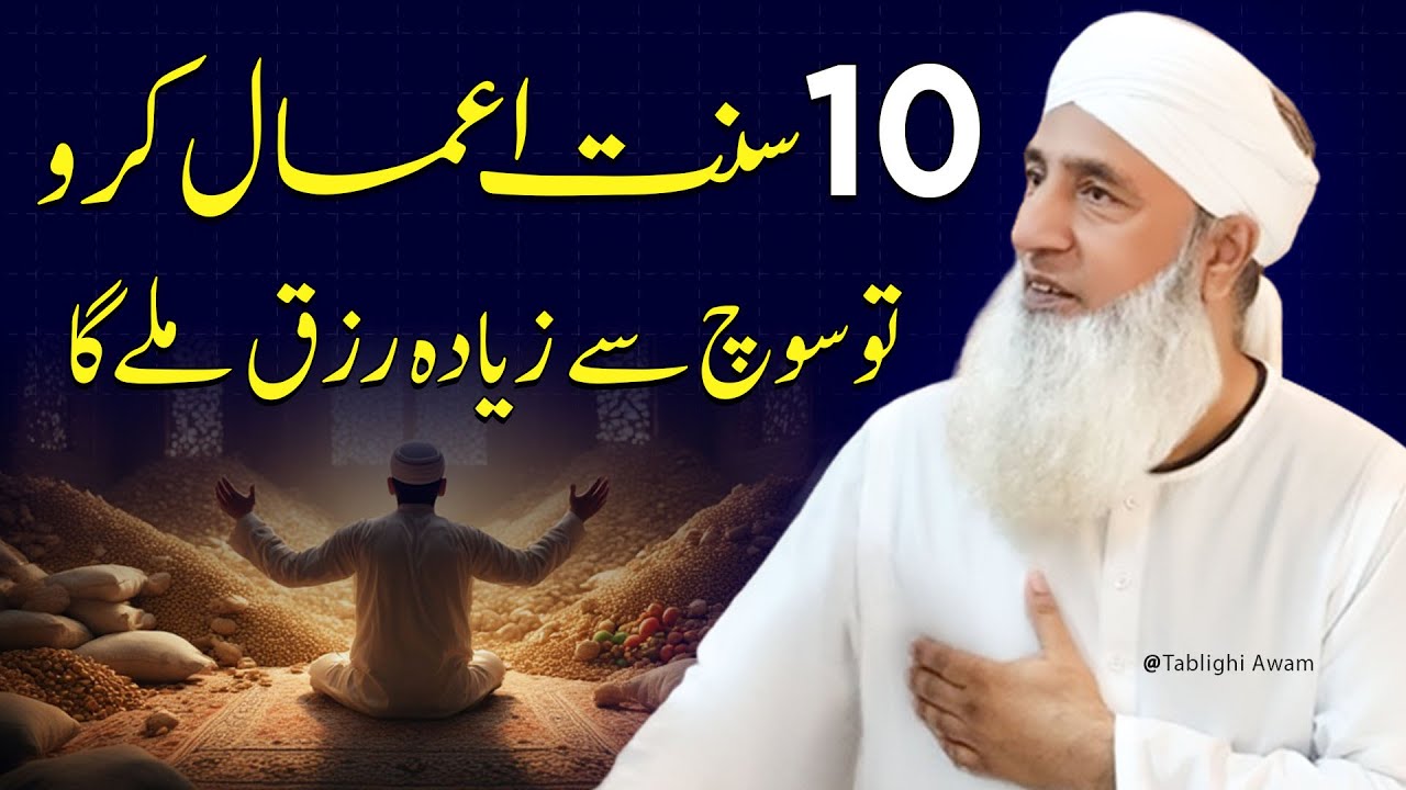 10 Sunnat Amaal karo To Soch se Zyada Rizq Milega | Saeed Anwar Latest Sahab