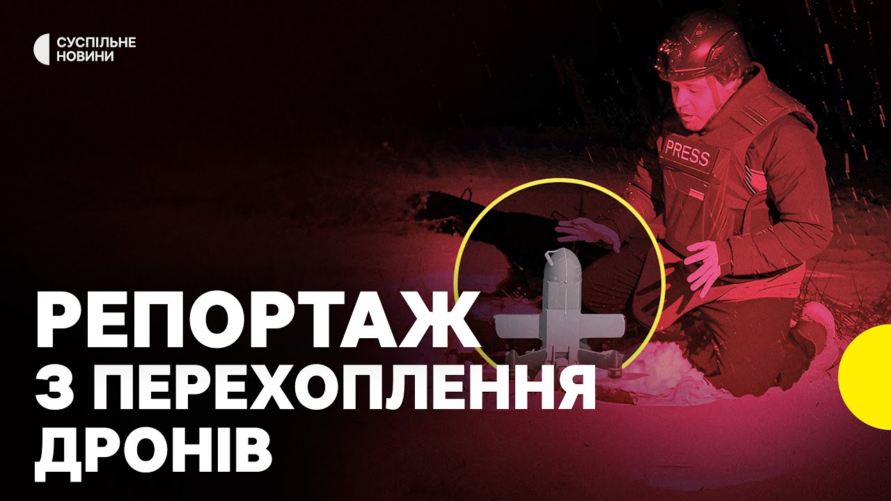 Ми з операторами дронів-перехоплювачів на Донеччині |Як працюють дрони, що збивають російські шахеди