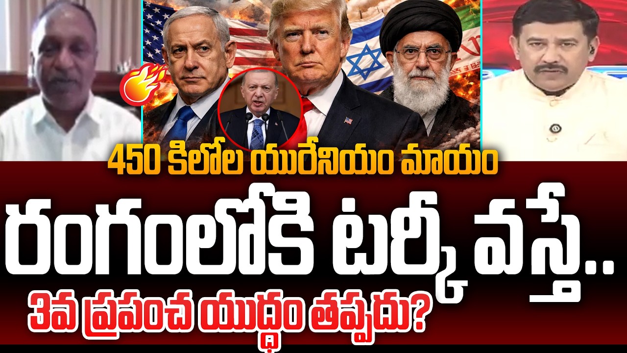450 కిలోల యురేనియం మాయం colonel v v rao on iran vs us conlflicts || 99TV