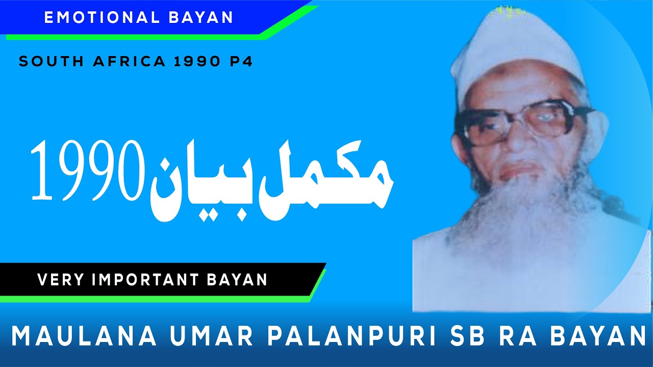Maulana Umar Palanpuri Bayan 1990 Powerful Teachings on Iman | Emotional Bayan |Hamza Group Official