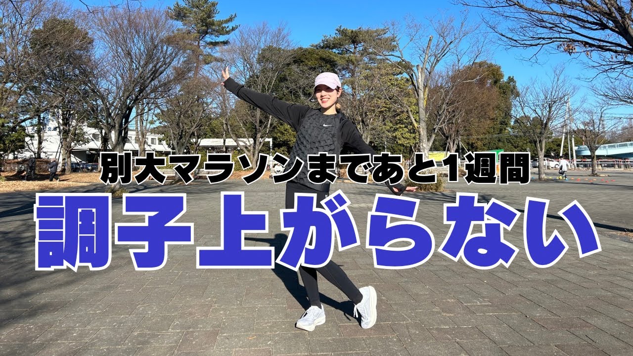 Vlog:別大まで残り1週間、どうしよう。。