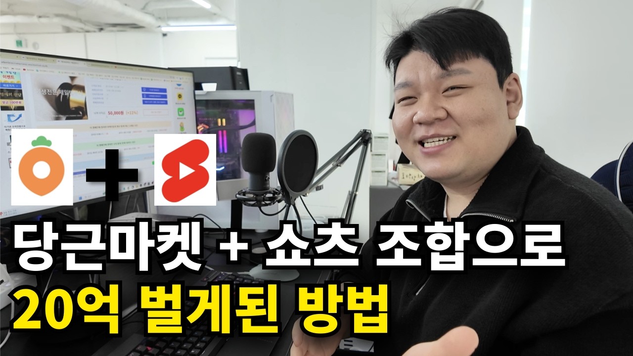 98%가 모르는 당근마켓 쇼츠부업 ㄷㄷ | AI로 이렇게만 연동해도 돈벌어요