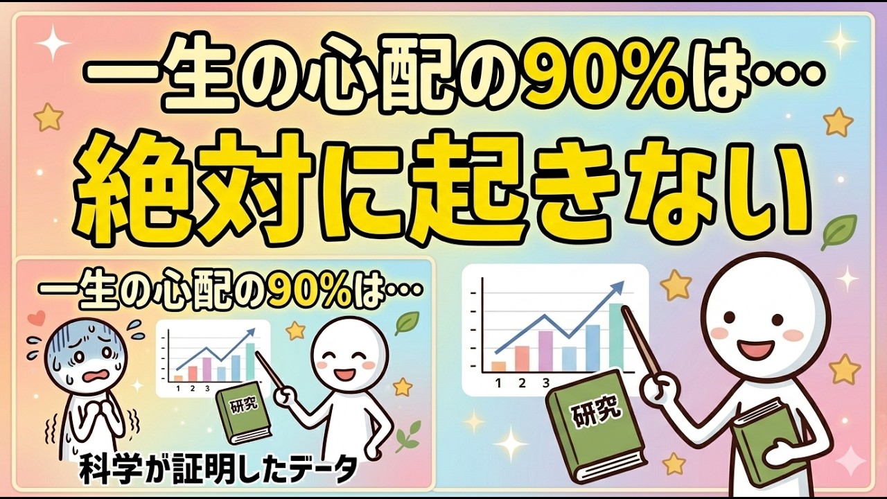 不安の9割は起きない｜脳科学が教える「心配を止める方法」