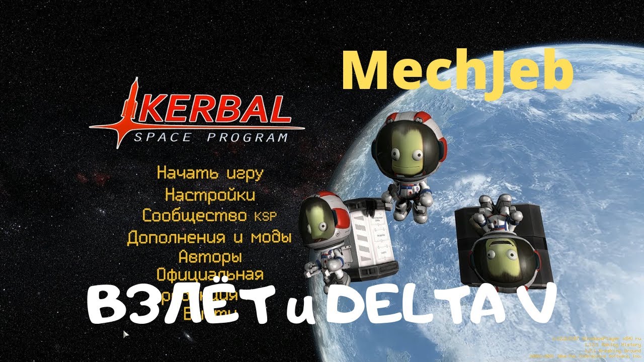 KSP:  МехДжеб. Взлёт.