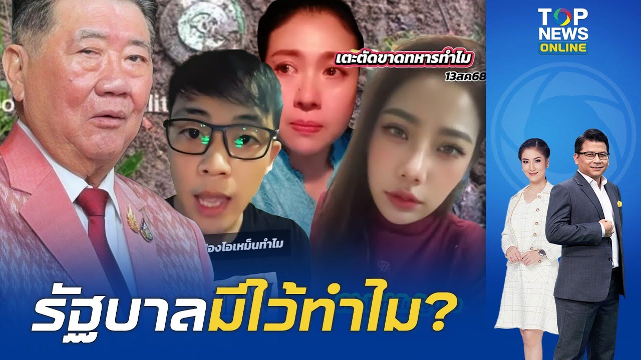 โซเชียลเดือดจัด ซัดแรง 